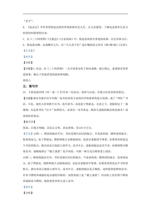 年四川省乐山市中考语文试卷word模板