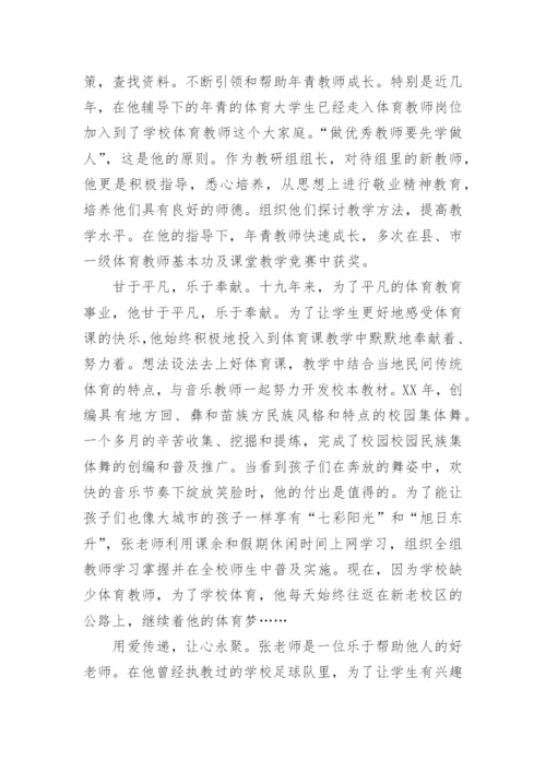 教师先进个人事迹材料_4.docx