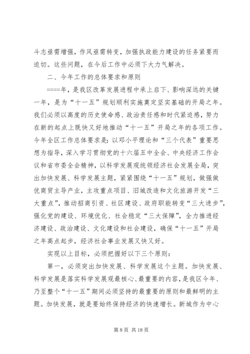 在区委十届八次全体会议上的报告 (4).docx