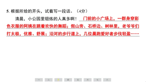 统编版语文三年级上册（江苏专用）第六单元素养测评卷课件