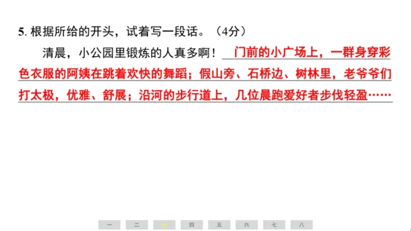 统编版语文三年级上册（江苏专用）第六单元素养测评卷课件