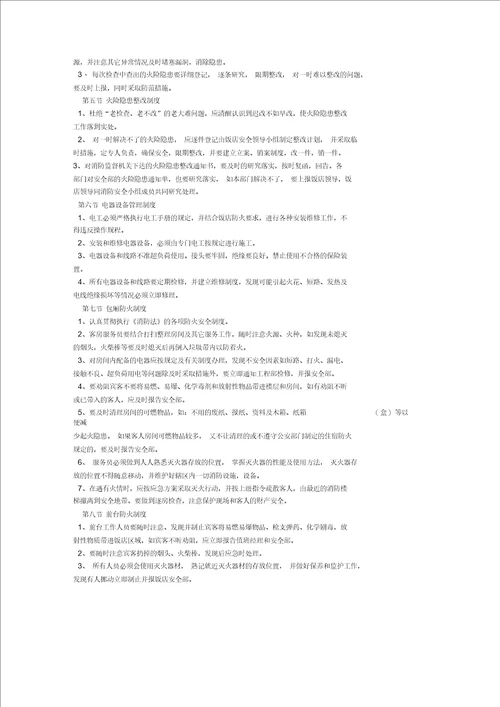 火锅店消防安全管理制度