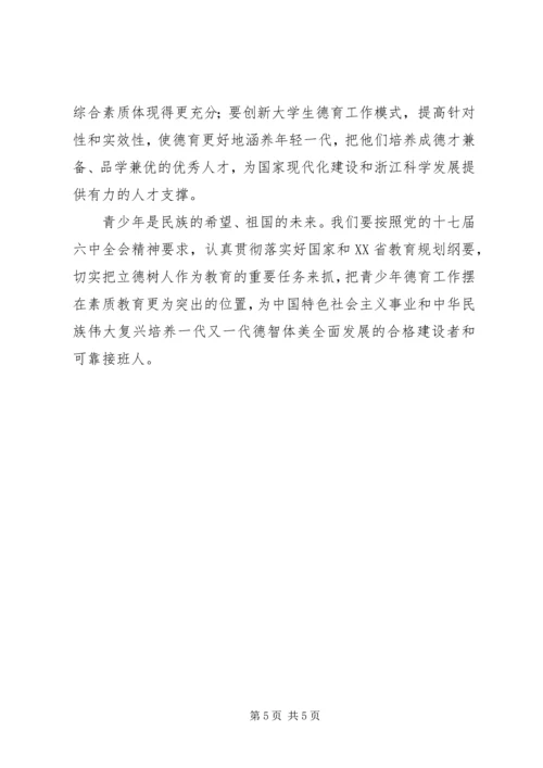 大力加强青少年思想道德教育.docx