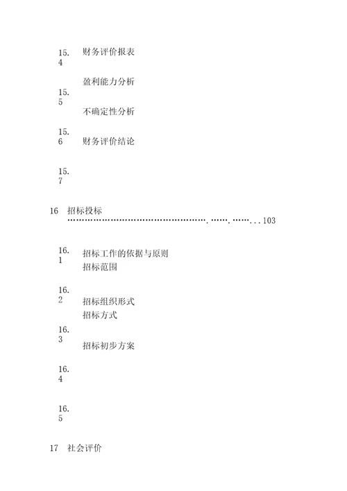 某农产品加工项目可行性研究报告