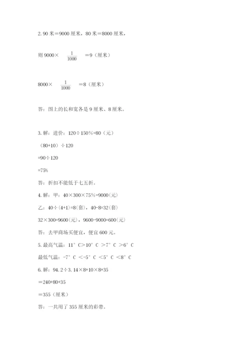 成都外国语学校小升初数学试卷含答案（培优a卷）.docx