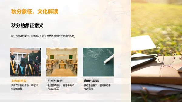 秋分：科学与文化