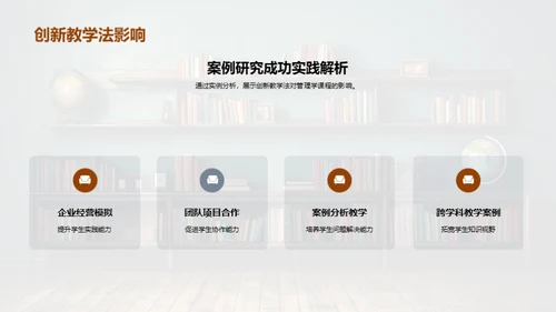 管理学创新教学实践