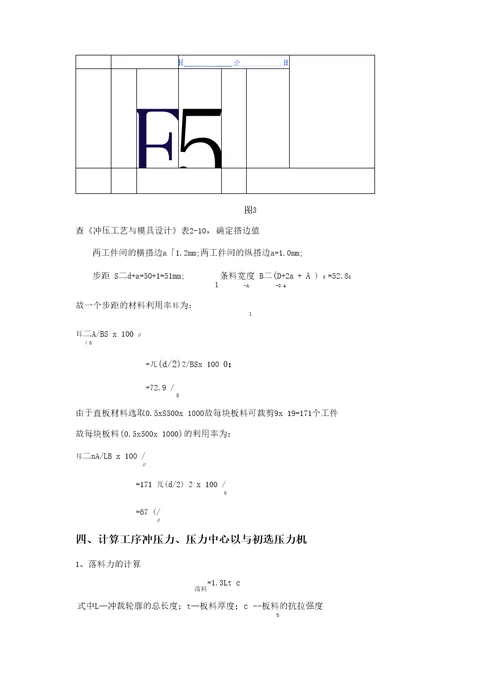 筒形件拉深设计说明