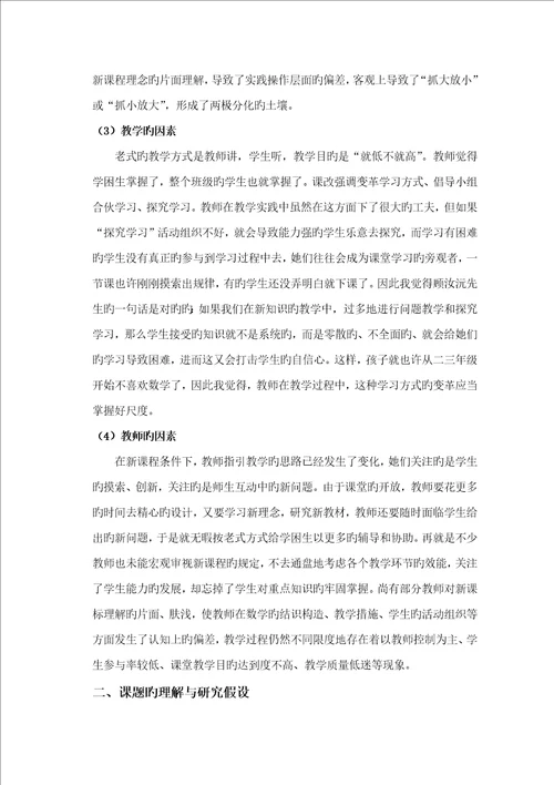 农村完小数学学习两极分化的成因与对策专题研究