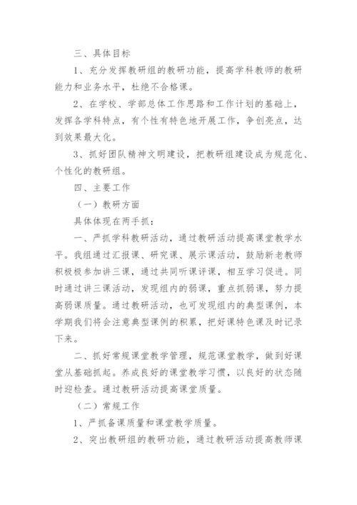 小学综合教研组教研工作计划.docx