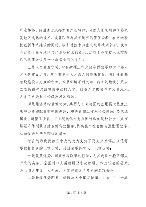 新疆精神学习心得 (5).docx