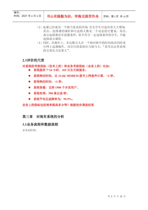 毕业论文选题系统可行性分析报告.docx