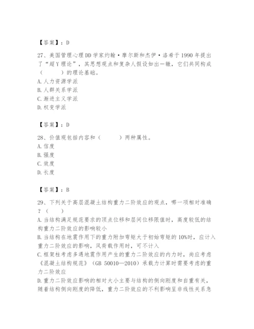 国家电网招聘之人力资源类题库及完整答案（有一套）.docx