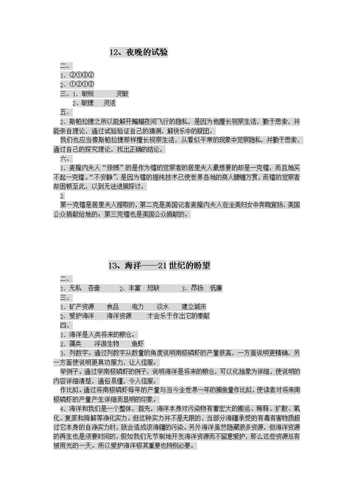 苏教版六年级下册语文补充习题答案