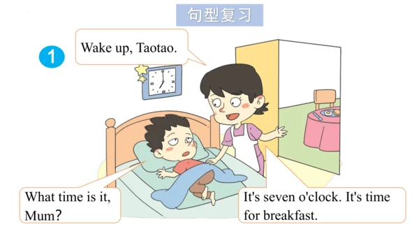 Unit 6 What time is it 复习课件(共52张PPT)-2023-2024学年三年