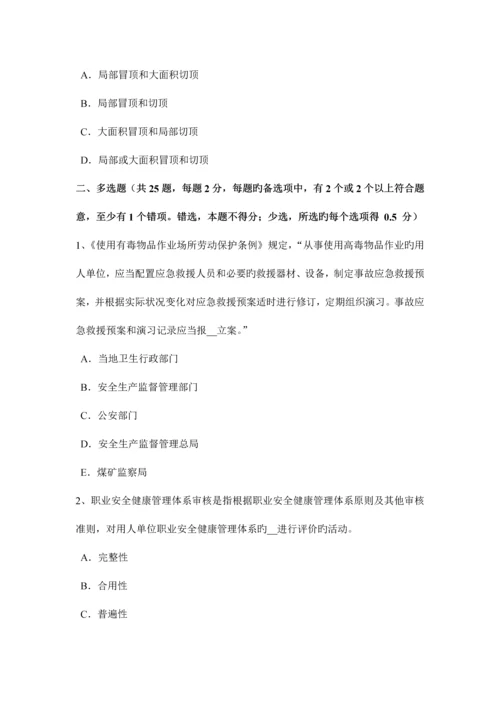 2023年浙江省安全工程师安全生产法高炉维护安全技术试题.docx