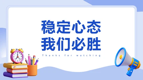 蓝色卡通中考动员PPT模板
