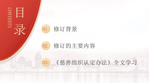 2024慈善组织认定办法全文学习解读PPT课件