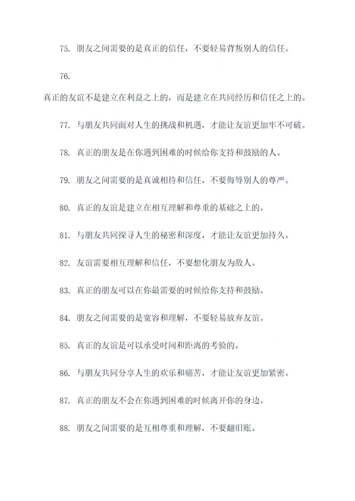 朋友相处名言名句