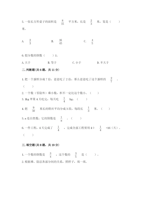 冀教版五年级下册数学第六单元 分数除法 测试卷（巩固）.docx