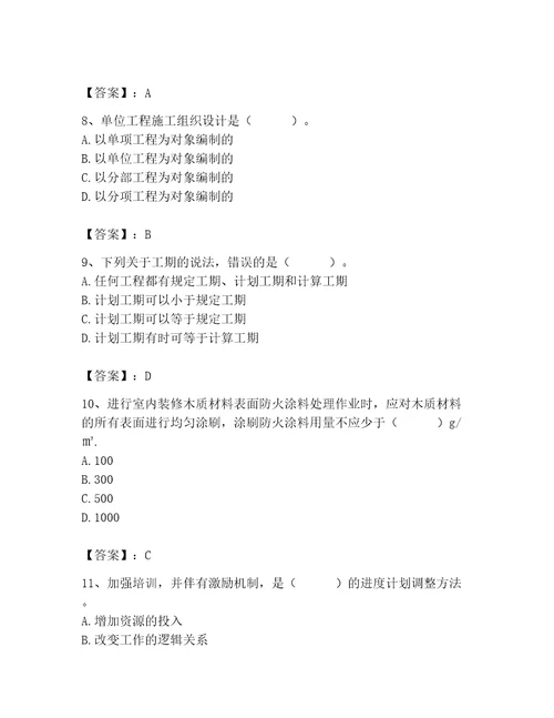 2023年施工员装饰施工专业管理实务题库精品夺冠