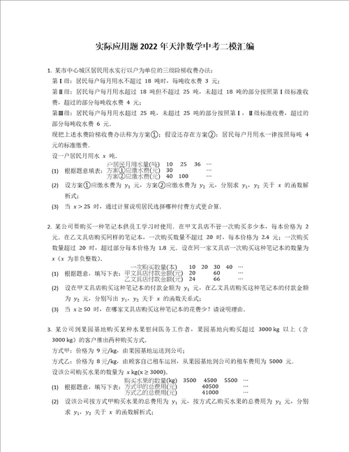 实际应用题2022年天津数学中考二模汇编