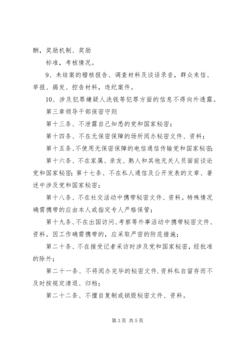 保密工作实施办法 (3).docx