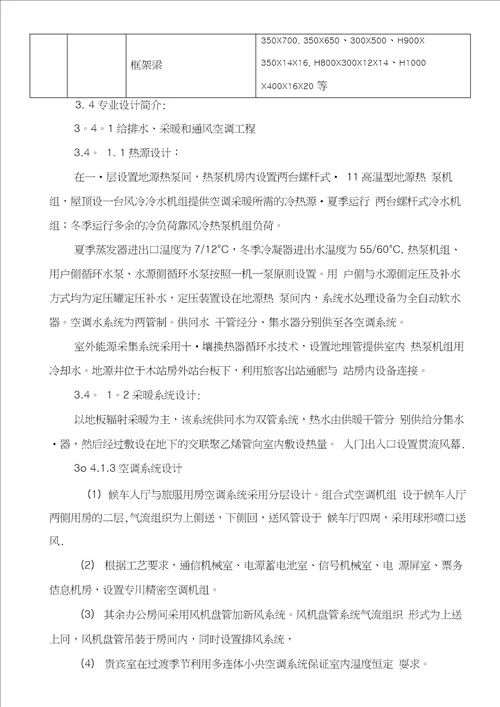 山东高速铁路站房工程多层综合楼施工组织设计