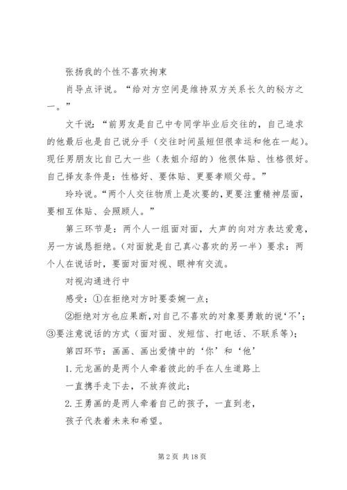 关于“我们的爱情”团体辅导总结.docx