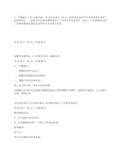 论文开题报告格式.docx