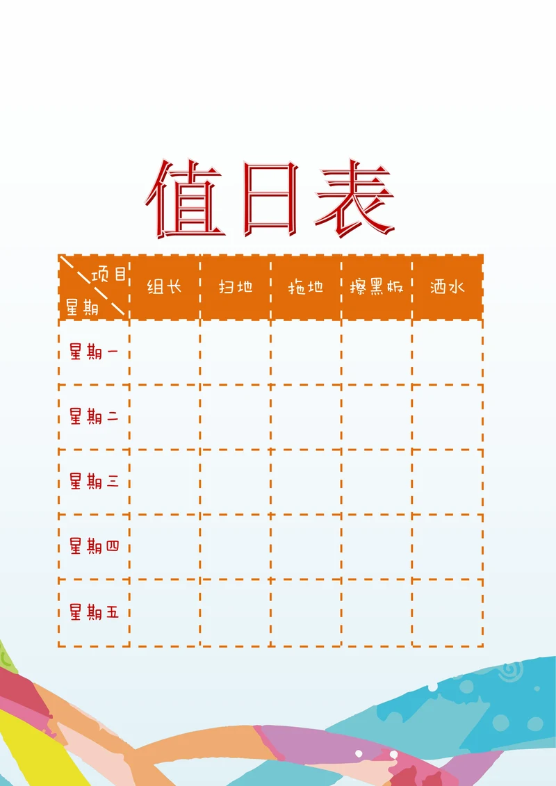 蓝色小学生值日表模板