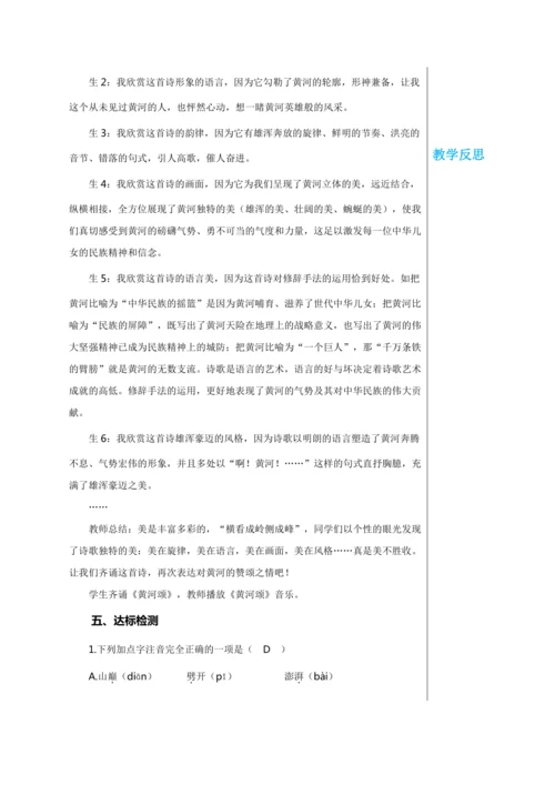 第二单元 5 黄河颂 教学详案