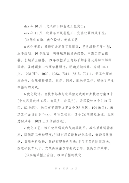 技术部工作总结.docx