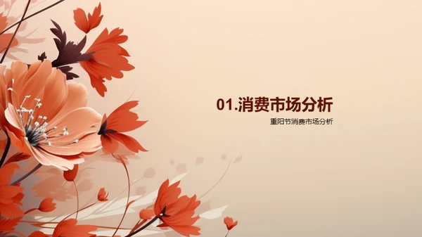 重阳节促销攻略