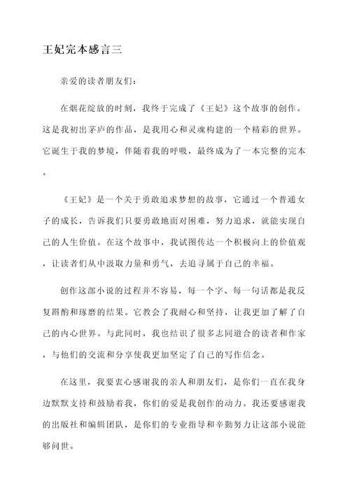 王妃完本感言