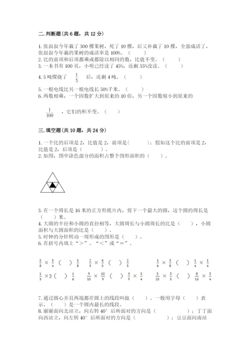 2022六年级上册数学期末测试卷附完整答案（夺冠系列）.docx