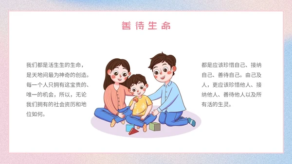 渐变简约让生命之花绽放光彩生命教育主题班会PPT模板