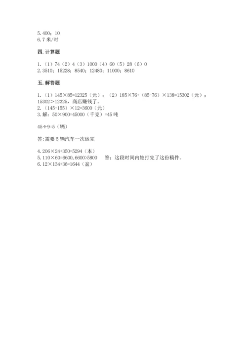 冀教版四年级下册数学第三单元 三位数乘以两位数 测试卷（真题汇编）.docx