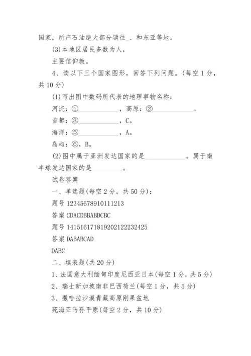 2023七年级下册地理期末考试卷及答案.docx