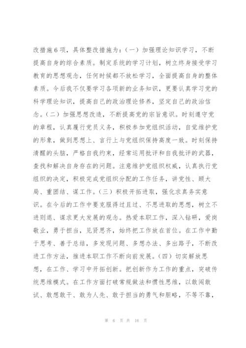 领导班子民主生活会个人问题清单集合4篇.docx