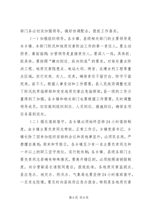 副县长在全县防汛和地质灾害防治工作会议上的讲话.docx