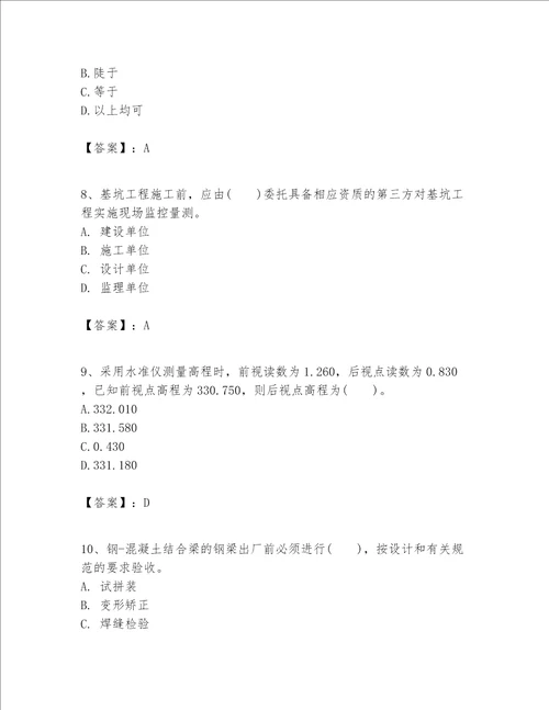 一级建造师之一建市政公用工程实务题库精品预热题