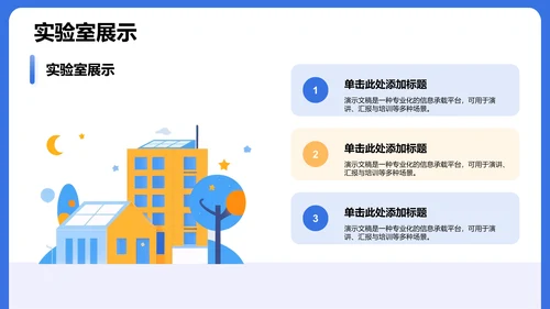 学术会议活动策划PPT模板