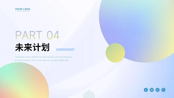 通用工作汇报PPT