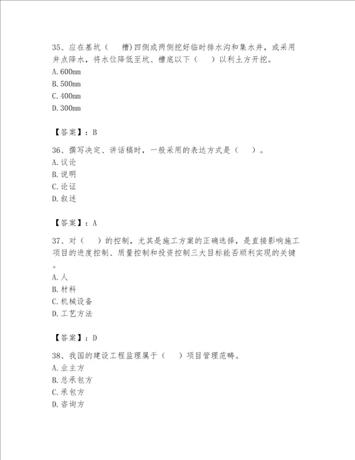 2023年资料员考试完整题库及答案（全优）