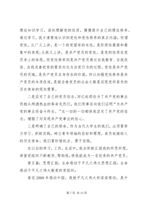 思想汇报：感动于一个共产党员的执著追求_1.docx