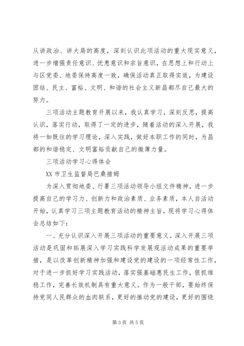 学习三项活动心得体会 (2).docx