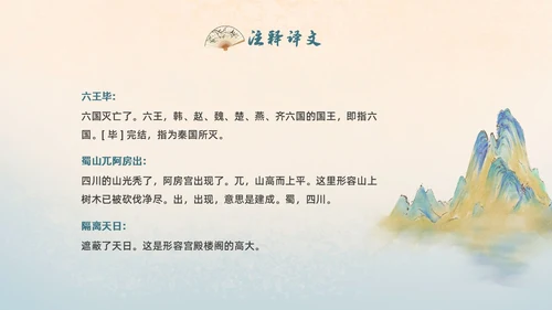 黄色国潮中国风阿房宫赋高一语文教学课件PPT高中必修下册