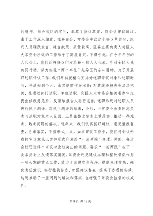 以强化制度建设为抓手不断推进常委会工作的规范化.docx