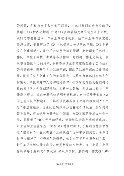 市委基层办基层党建工作汇报 (3).docx